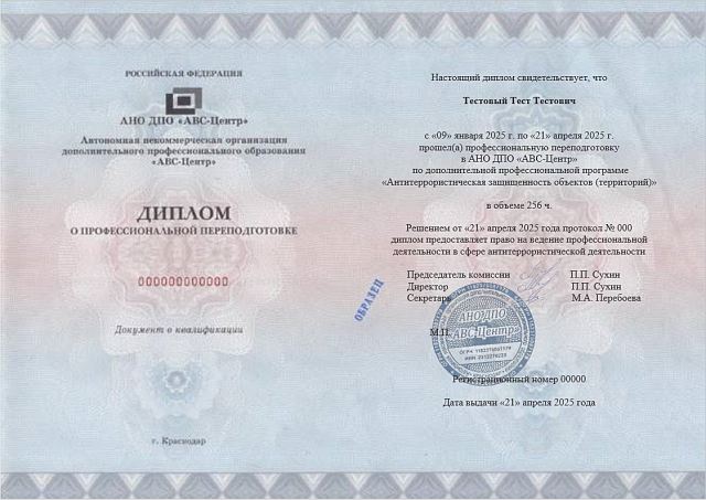 Антитеррористическая защищенность объектов (территорий). Обучение дистанционно